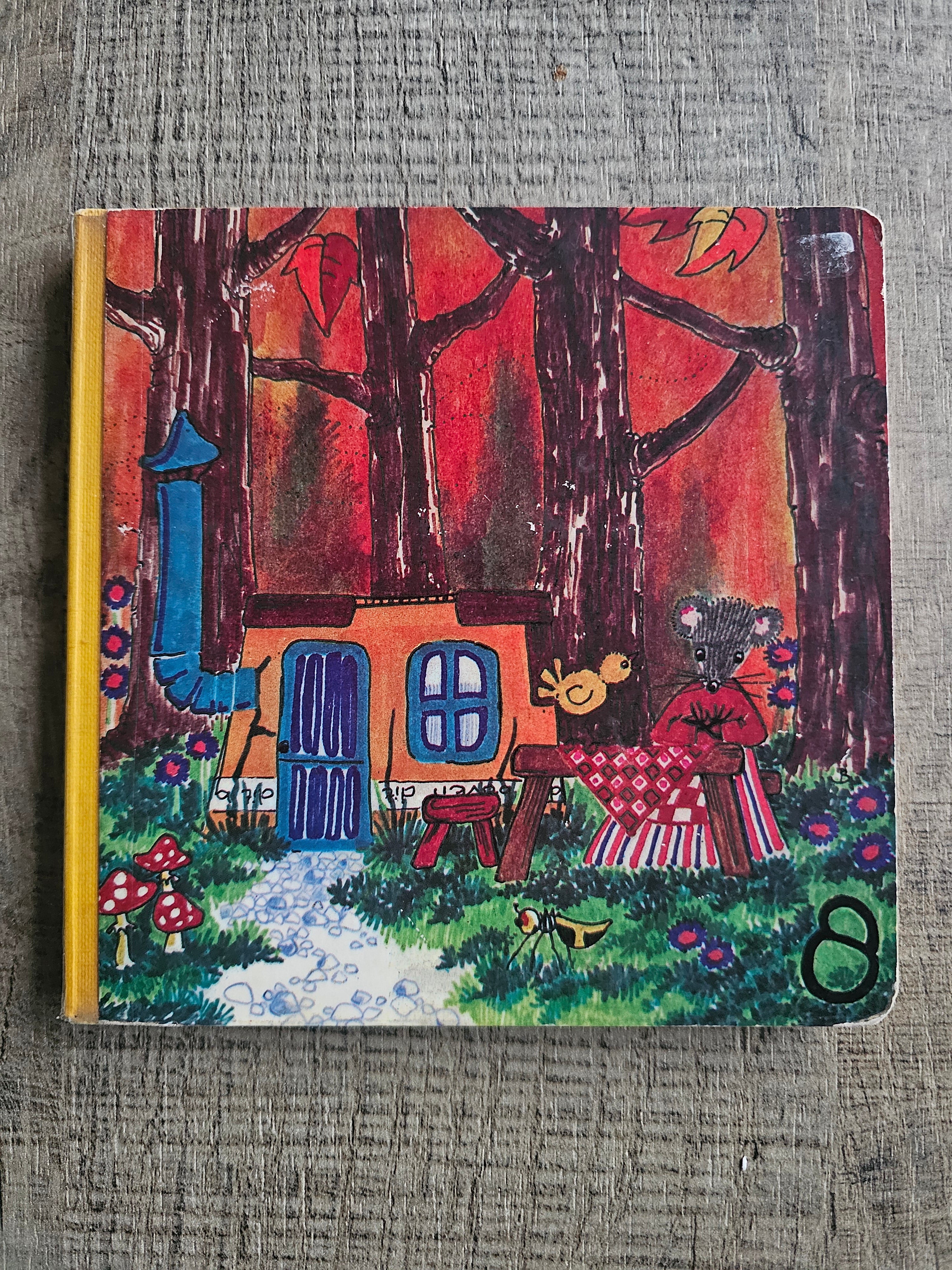 Botjes boekje 8 "de mus en de muis" vintage kinderboekje deel 8